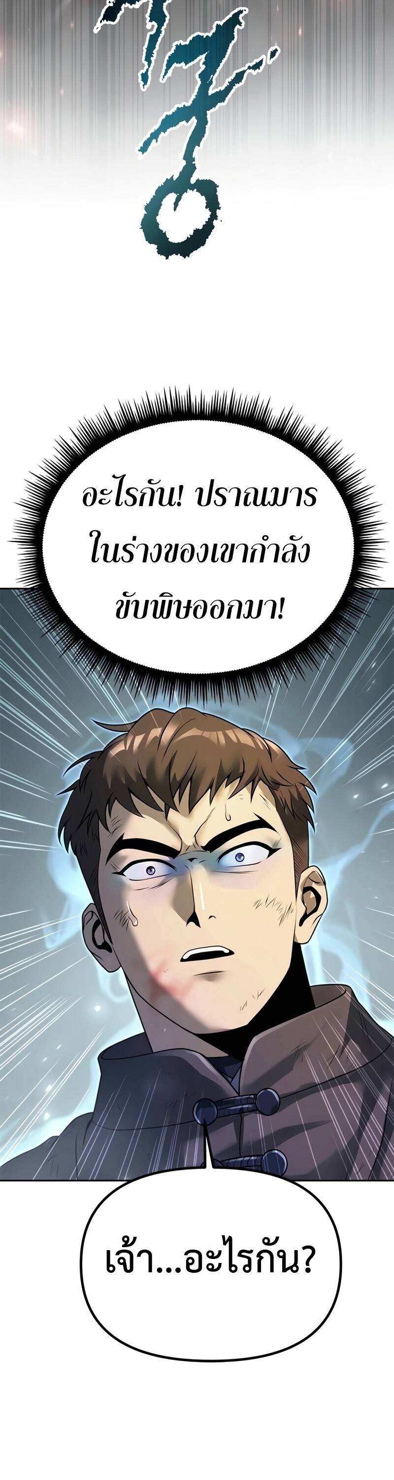 Chronicles of the Demon Faction ตำนานการเกิดใหม่ในลัทธิมาร ตอนที่ 66 page 66