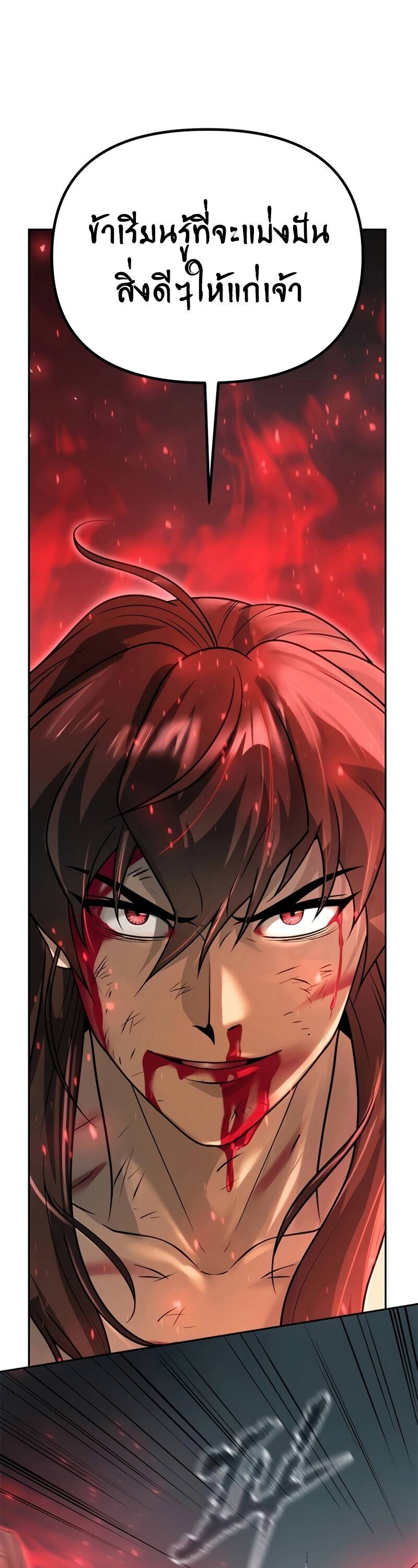 Chronicles of the Demon Faction ตำนานการเกิดใหม่ในลัทธิมาร ตอนที่ 66 page 67