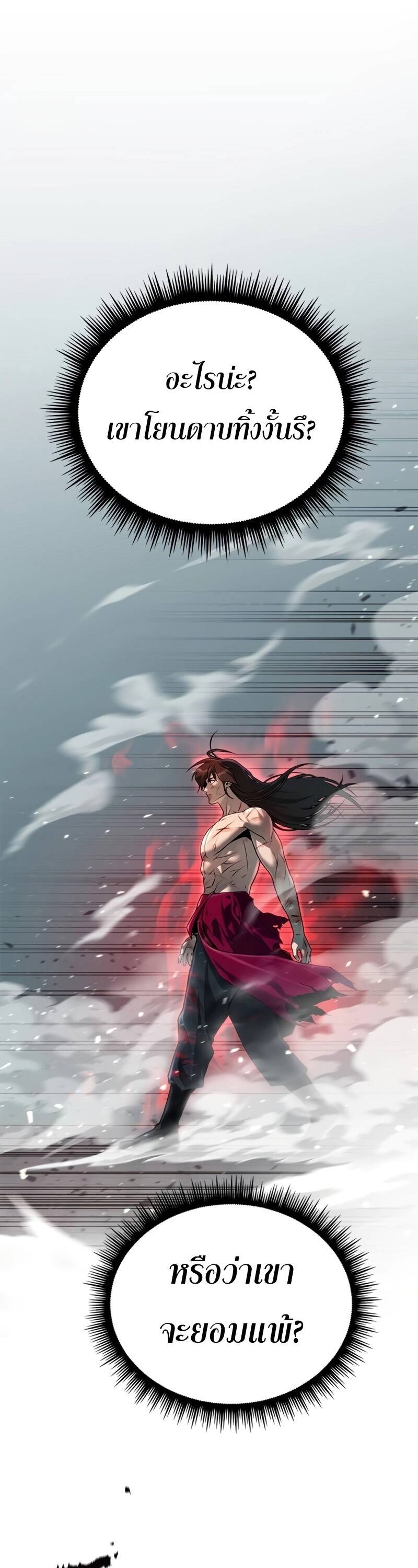 Chronicles of the Demon Faction ตำนานการเกิดใหม่ในลัทธิมาร ตอนที่ 66 page 69