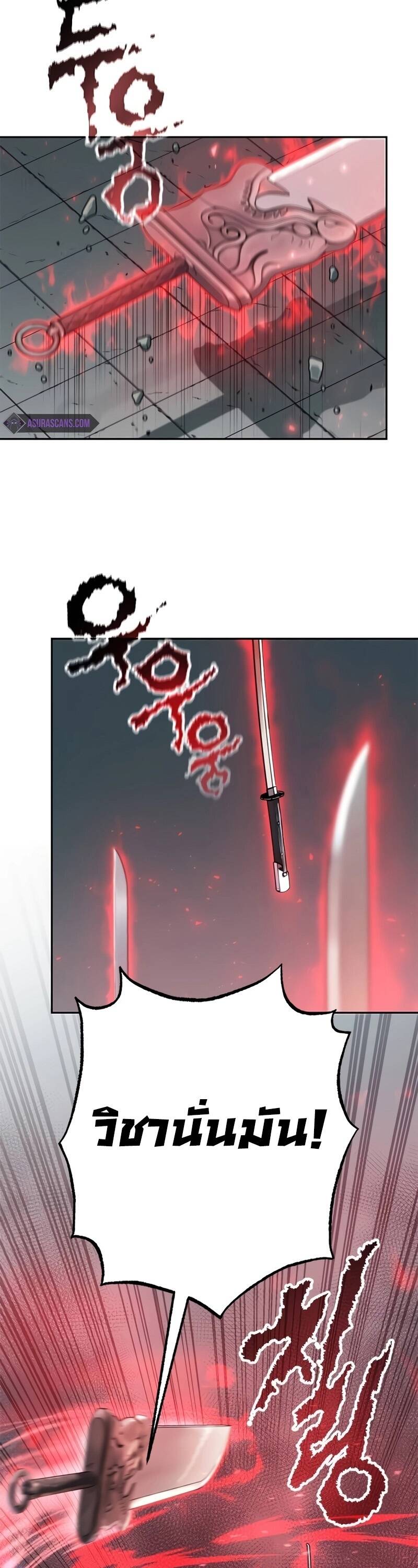 Chronicles of the Demon Faction ตำนานการเกิดใหม่ในลัทธิมาร ตอนที่ 66 page 70