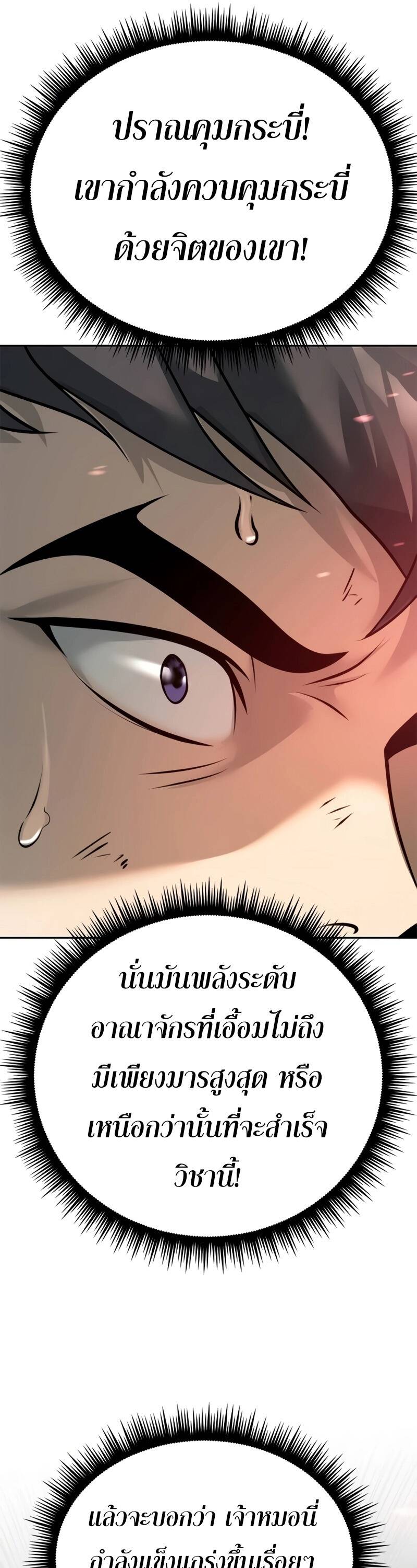 Chronicles of the Demon Faction ตำนานการเกิดใหม่ในลัทธิมาร ตอนที่ 66 page 72