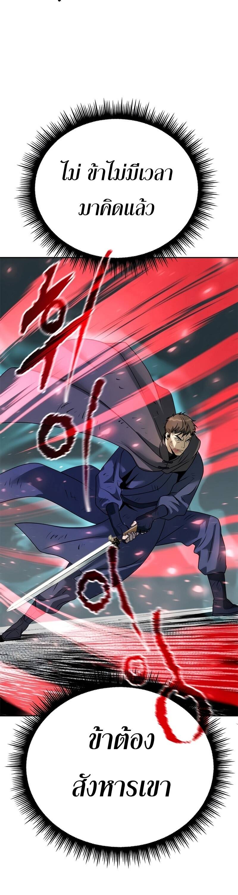 Chronicles of the Demon Faction ตำนานการเกิดใหม่ในลัทธิมาร ตอนที่ 66 page 74