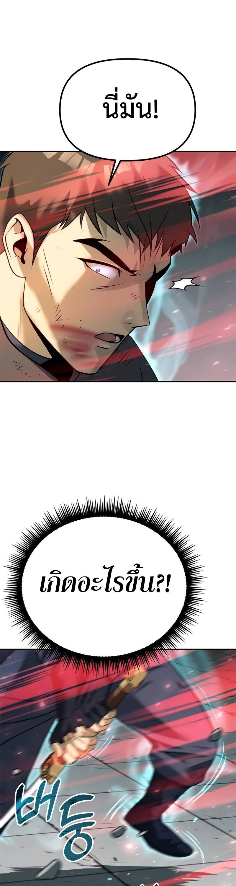 Chronicles of the Demon Faction ตำนานการเกิดใหม่ในลัทธิมาร ตอนที่ 66 page 75