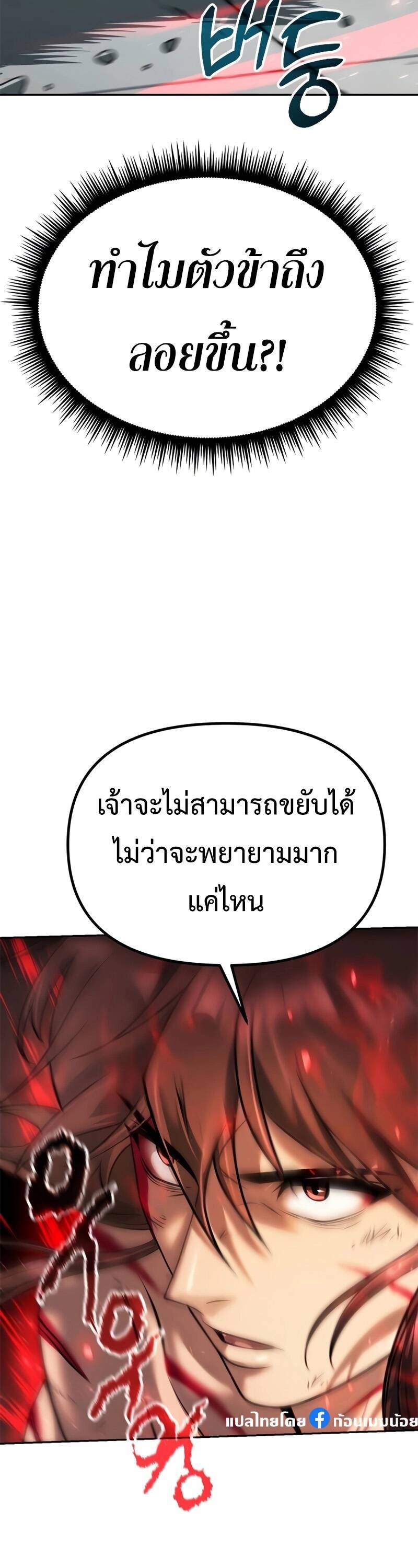 Chronicles of the Demon Faction ตำนานการเกิดใหม่ในลัทธิมาร ตอนที่ 66 page 76