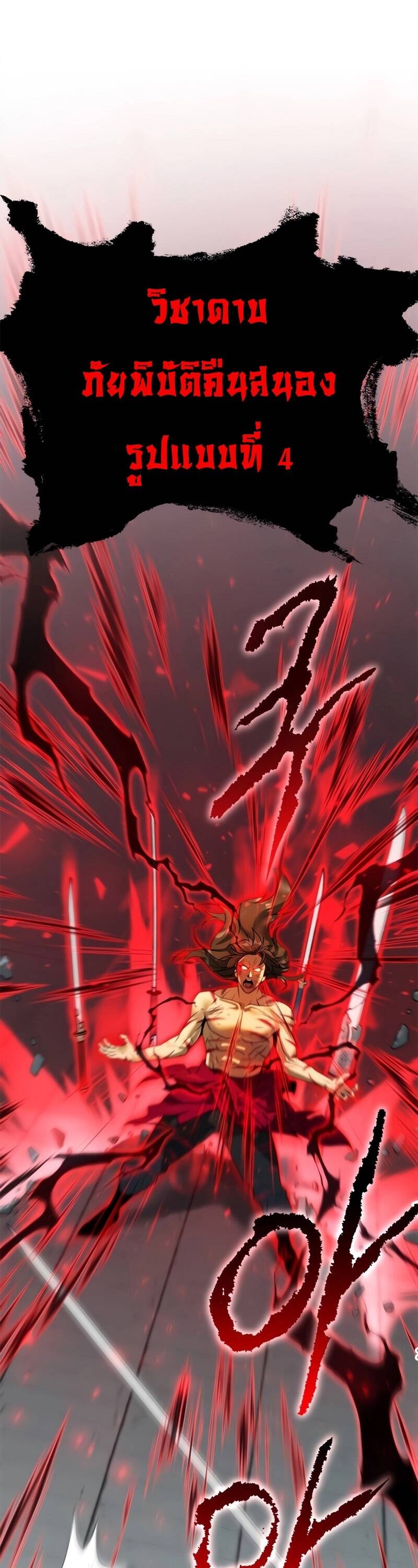 Chronicles of the Demon Faction ตำนานการเกิดใหม่ในลัทธิมาร ตอนที่ 66 page 77