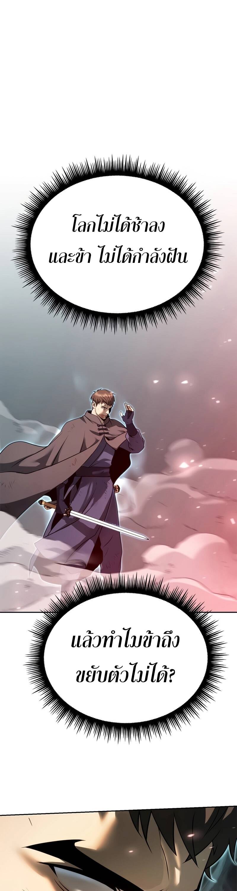 Chronicles of the Demon Faction ตำนานการเกิดใหม่ในลัทธิมาร ตอนที่ 66 page 79