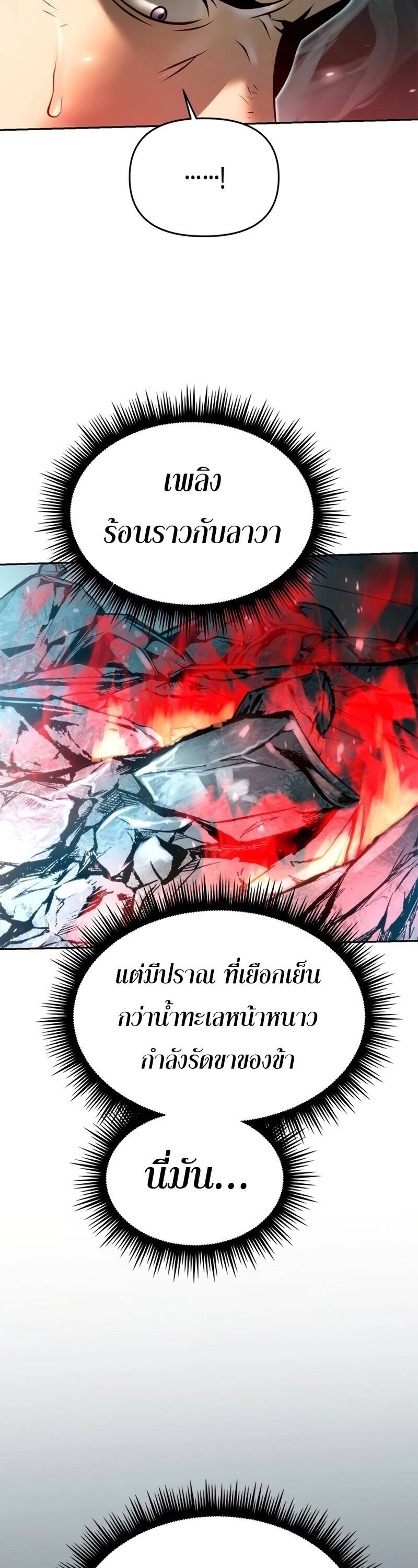 Chronicles of the Demon Faction ตำนานการเกิดใหม่ในลัทธิมาร ตอนที่ 66 page 80