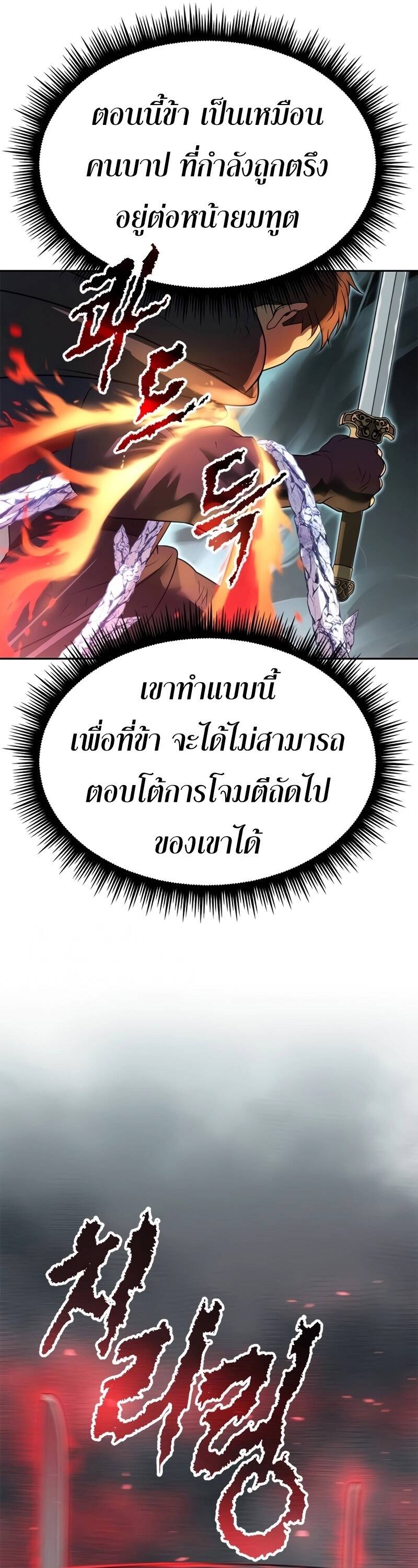 Chronicles of the Demon Faction ตำนานการเกิดใหม่ในลัทธิมาร ตอนที่ 66 page 82