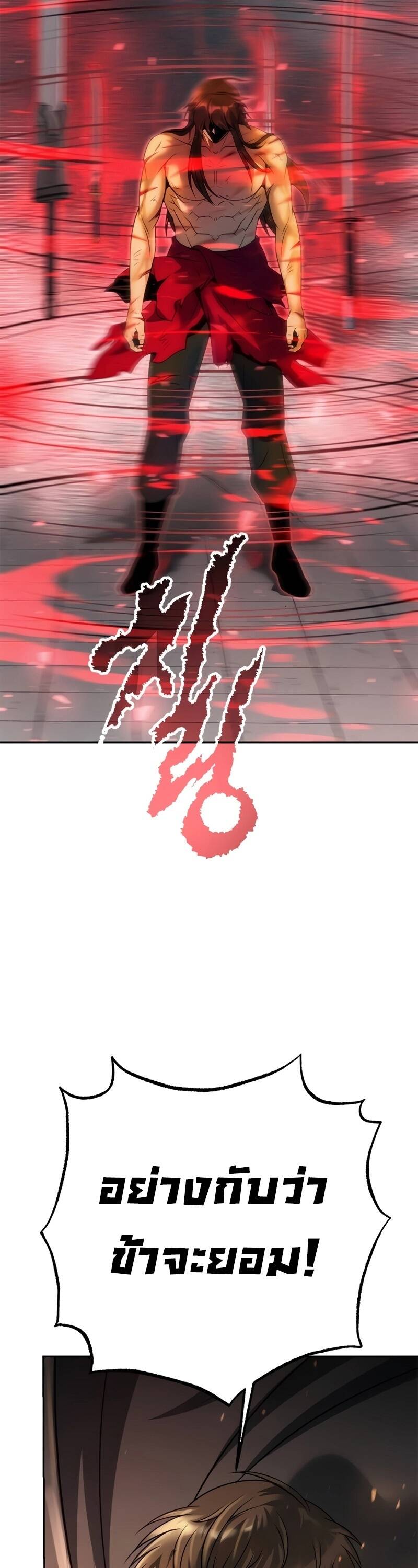 Chronicles of the Demon Faction ตำนานการเกิดใหม่ในลัทธิมาร ตอนที่ 66 page 83