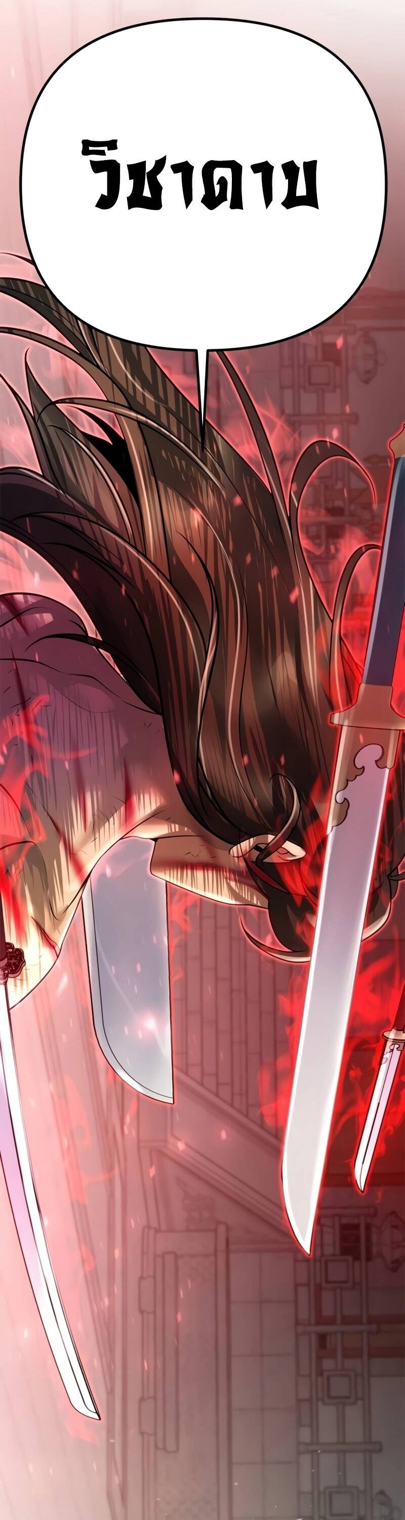 Chronicles of the Demon Faction ตำนานการเกิดใหม่ในลัทธิมาร ตอนที่ 66 page 85