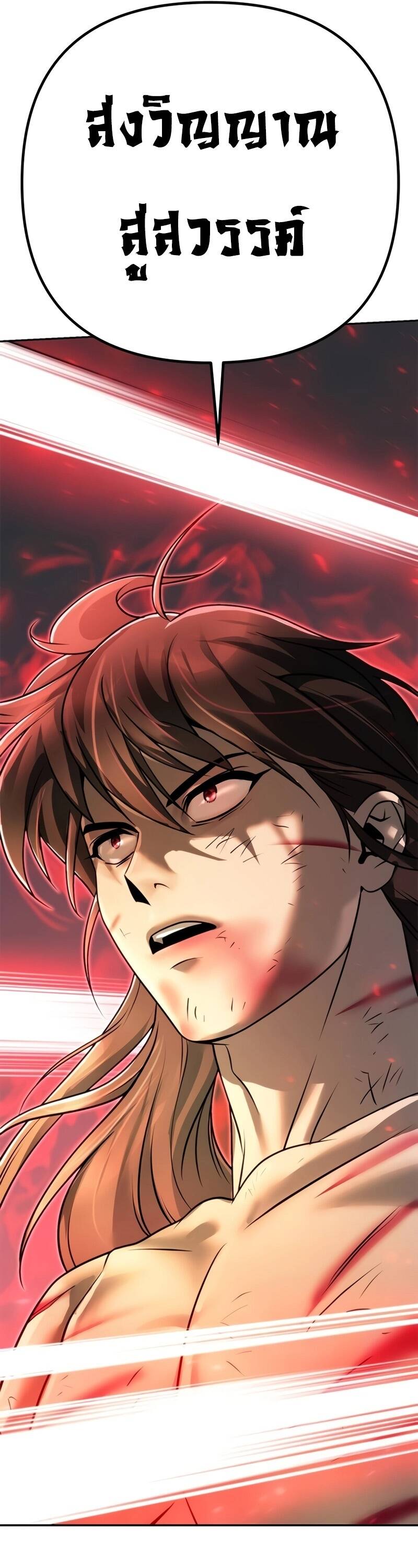 Chronicles of the Demon Faction ตำนานการเกิดใหม่ในลัทธิมาร ตอนที่ 66 page 87