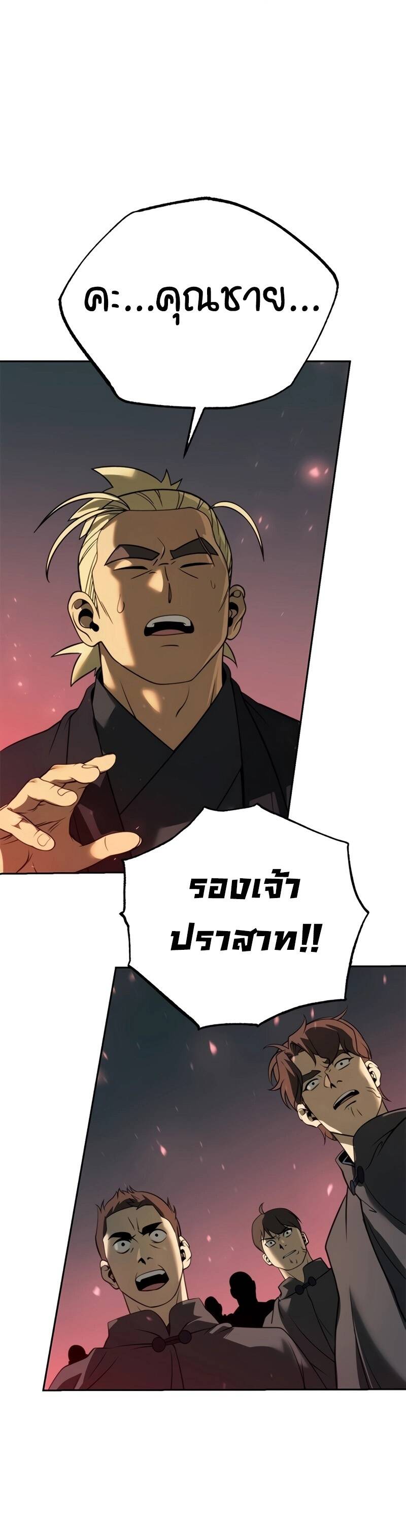 Chronicles of the Demon Faction ตำนานการเกิดใหม่ในลัทธิมาร ตอนที่ 66 page 93