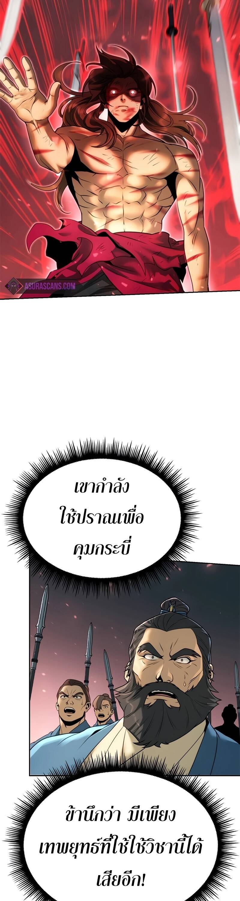 Chronicles of the Demon Faction ตำนานการเกิดใหม่ในลัทธิมาร ตอนที่ 66 page 95