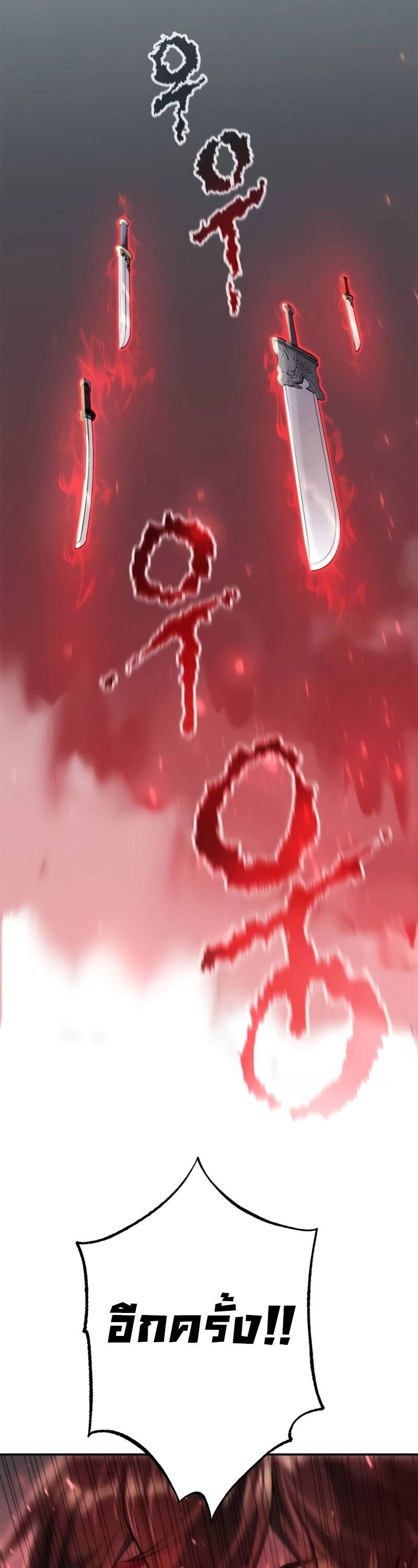 Chronicles of the Demon Faction ตำนานการเกิดใหม่ในลัทธิมาร ตอนที่ 66 page 99