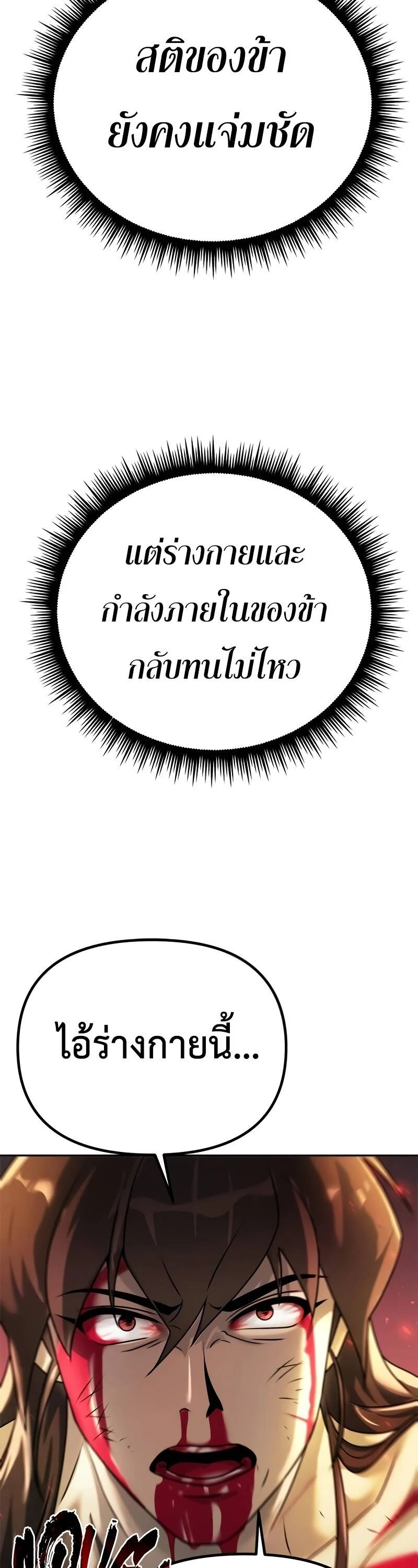 Chronicles of the Demon Faction ตำนานการเกิดใหม่ในลัทธิมาร ตอนที่ 67 page 3