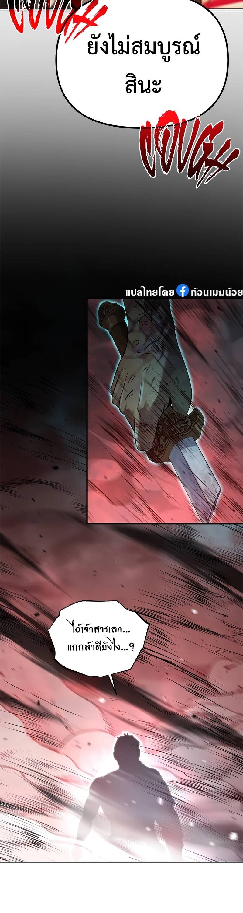 Chronicles of the Demon Faction ตำนานการเกิดใหม่ในลัทธิมาร ตอนที่ 67 page 4