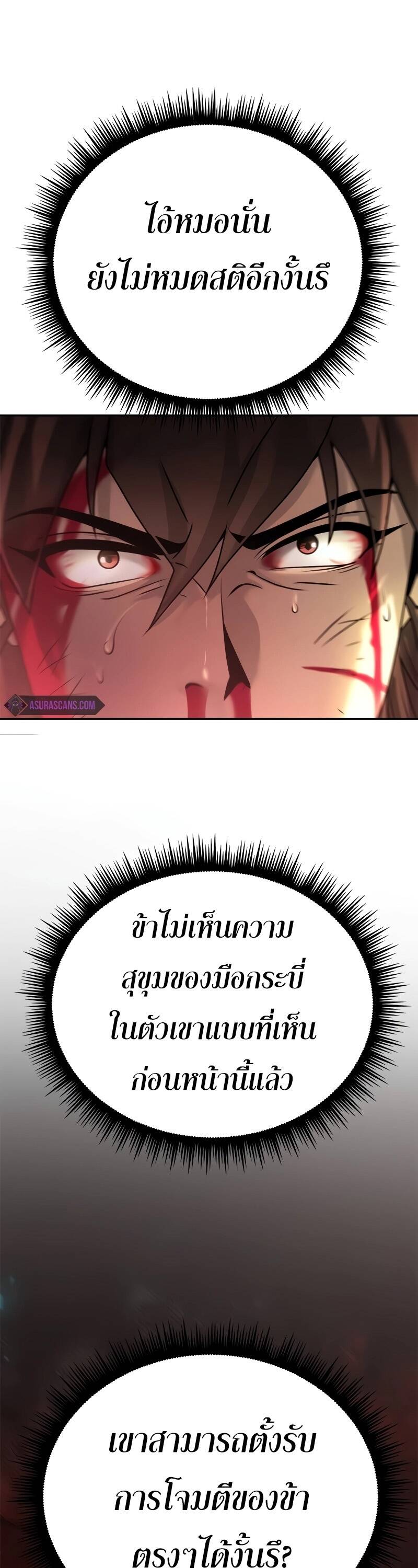 Chronicles of the Demon Faction ตำนานการเกิดใหม่ในลัทธิมาร ตอนที่ 67 page 5