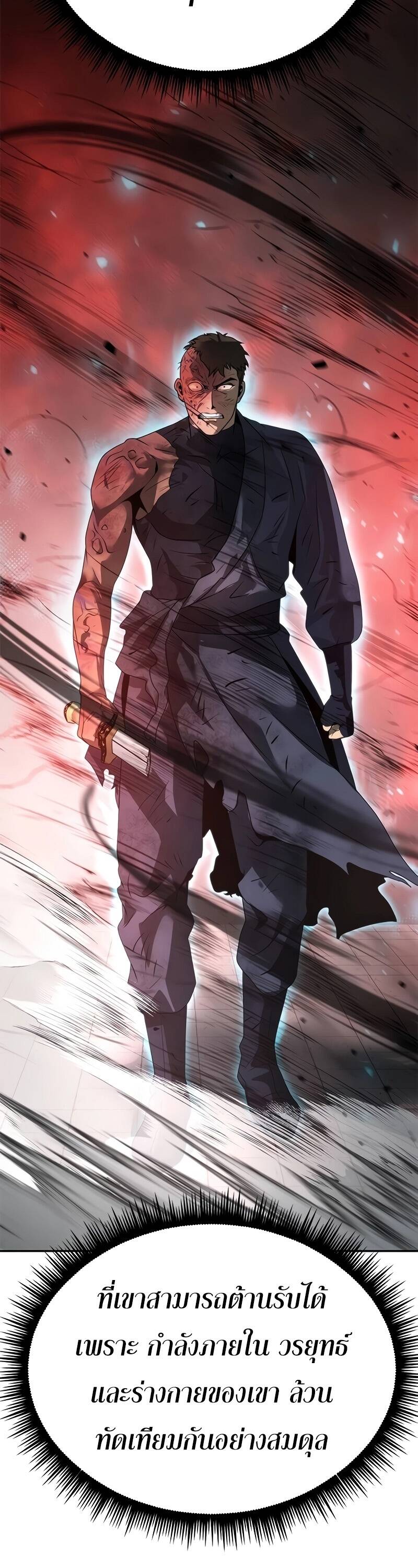 Chronicles of the Demon Faction ตำนานการเกิดใหม่ในลัทธิมาร ตอนที่ 67 page 6
