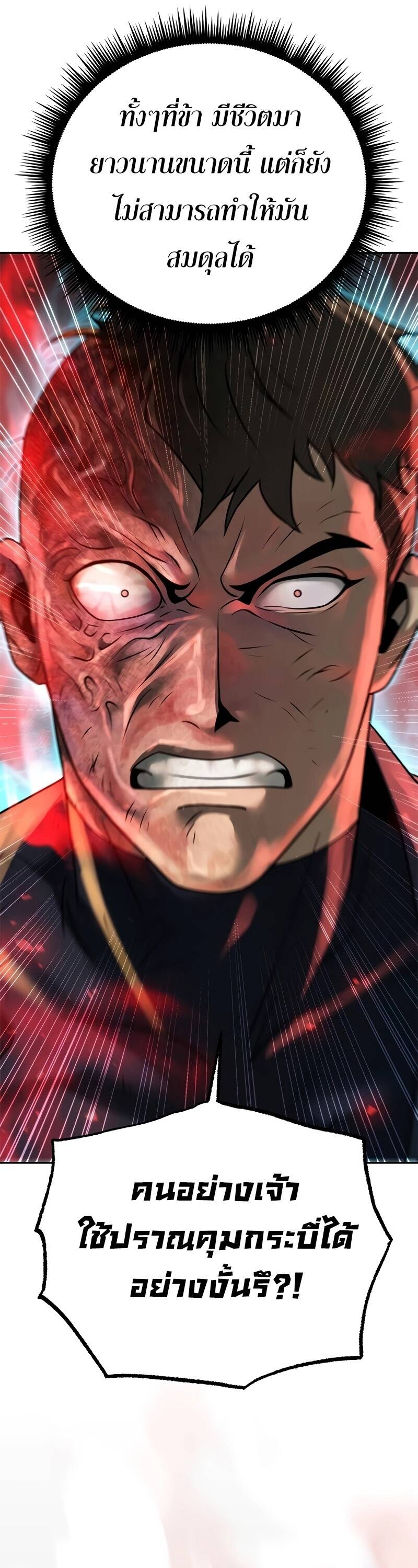 Chronicles of the Demon Faction ตำนานการเกิดใหม่ในลัทธิมาร ตอนที่ 67 page 8