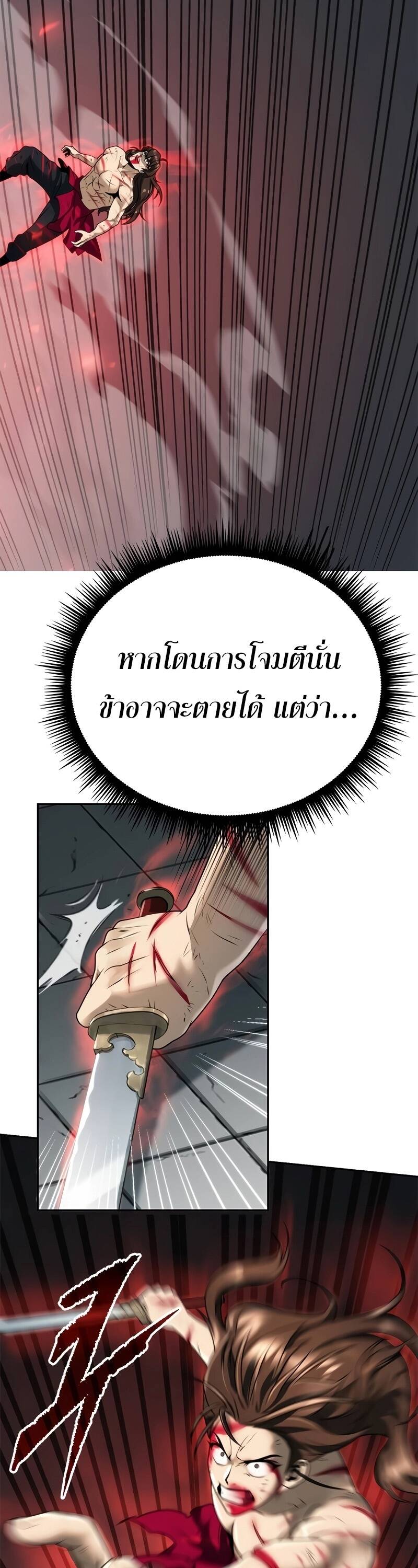 Chronicles of the Demon Faction ตำนานการเกิดใหม่ในลัทธิมาร ตอนที่ 67 page 10