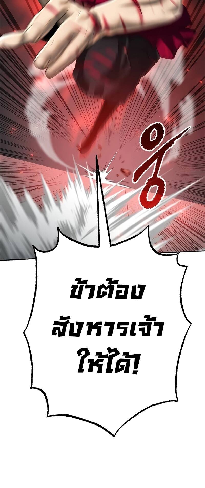 Chronicles of the Demon Faction ตำนานการเกิดใหม่ในลัทธิมาร ตอนที่ 67 page 11