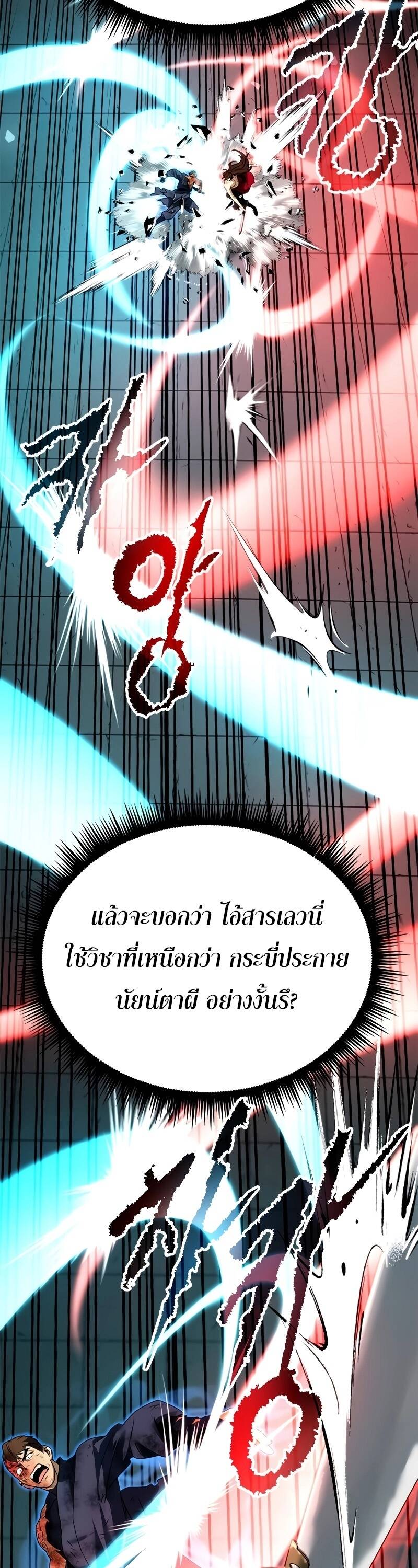 Chronicles of the Demon Faction ตำนานการเกิดใหม่ในลัทธิมาร ตอนที่ 67 page 13