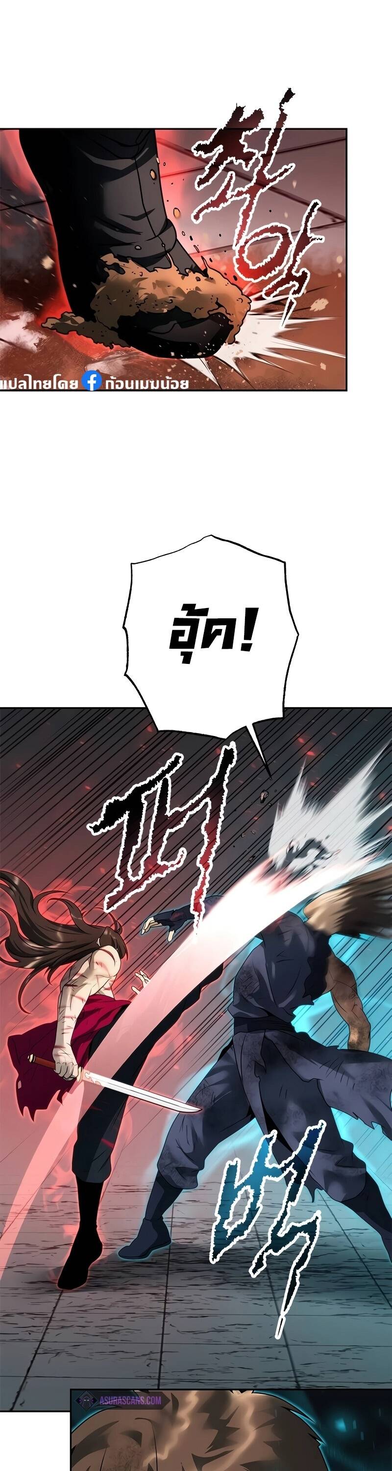 Chronicles of the Demon Faction ตำนานการเกิดใหม่ในลัทธิมาร ตอนที่ 67 page 15