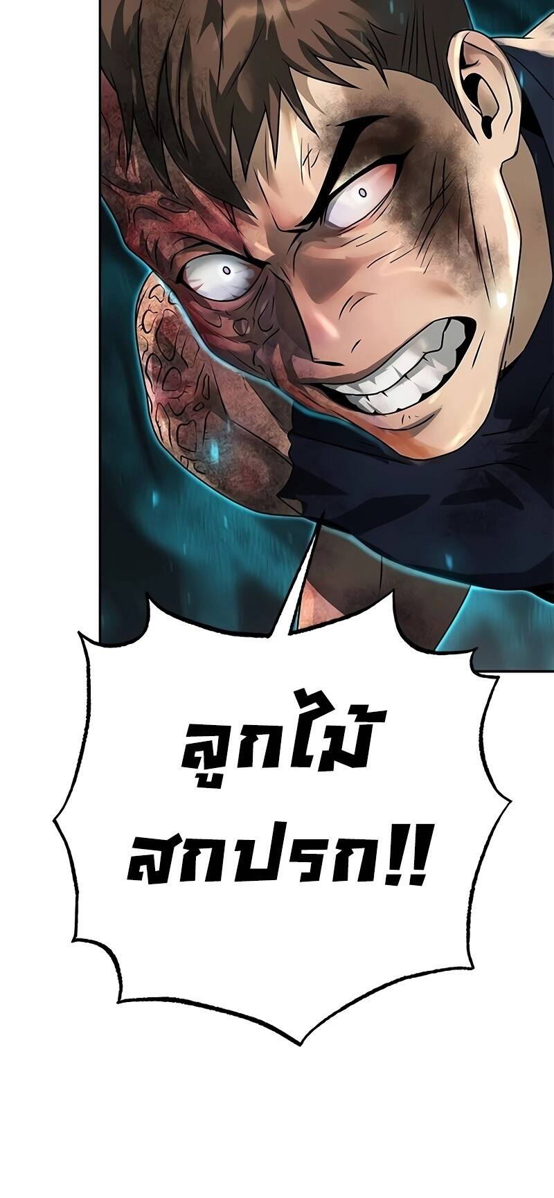 Chronicles of the Demon Faction ตำนานการเกิดใหม่ในลัทธิมาร ตอนที่ 67 page 16