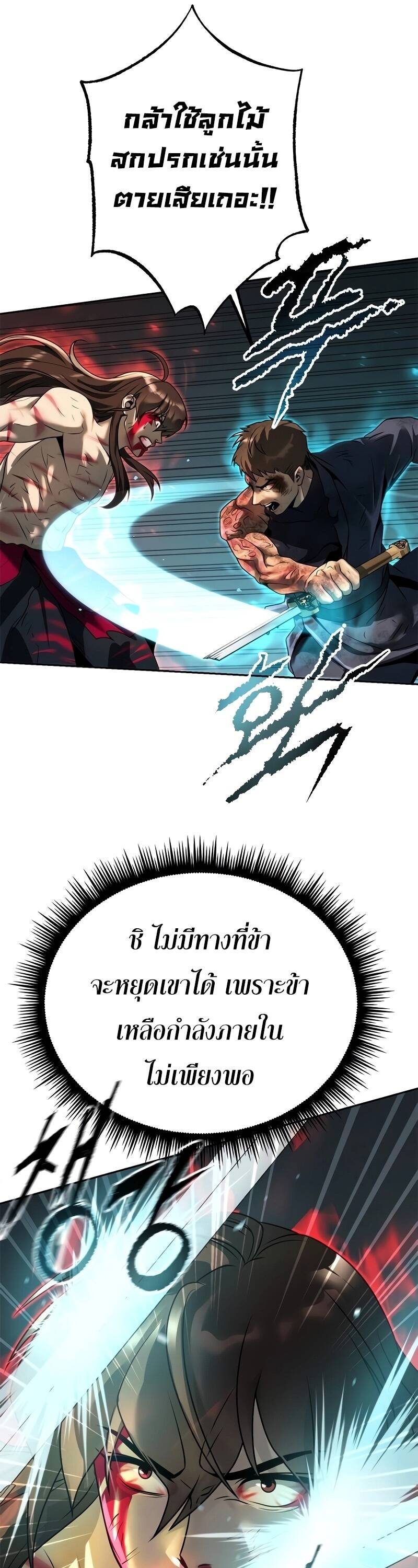 Chronicles of the Demon Faction ตำนานการเกิดใหม่ในลัทธิมาร ตอนที่ 67 page 17