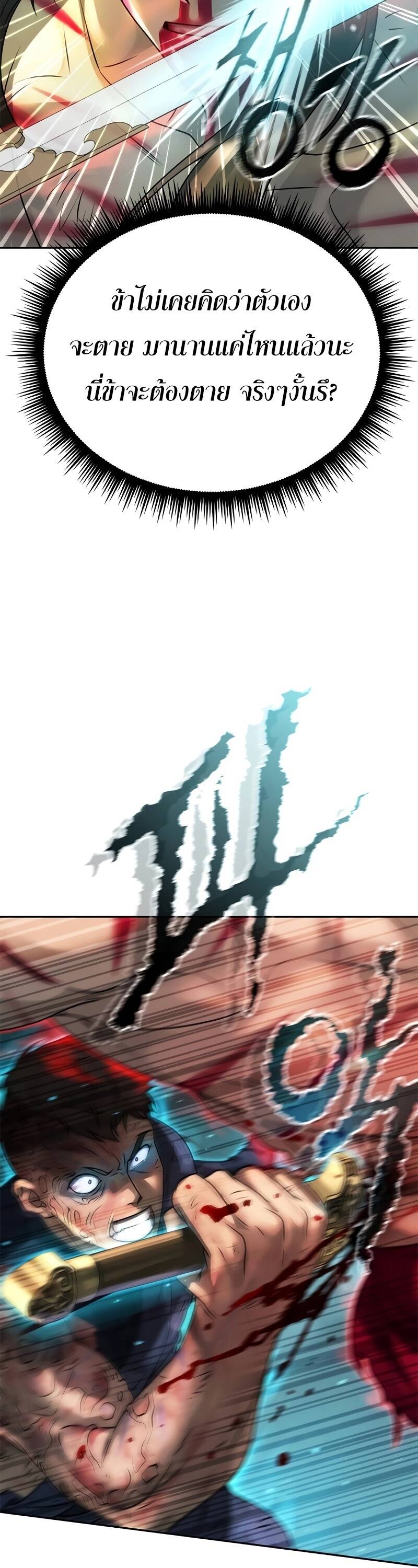 Chronicles of the Demon Faction ตำนานการเกิดใหม่ในลัทธิมาร ตอนที่ 67 page 18