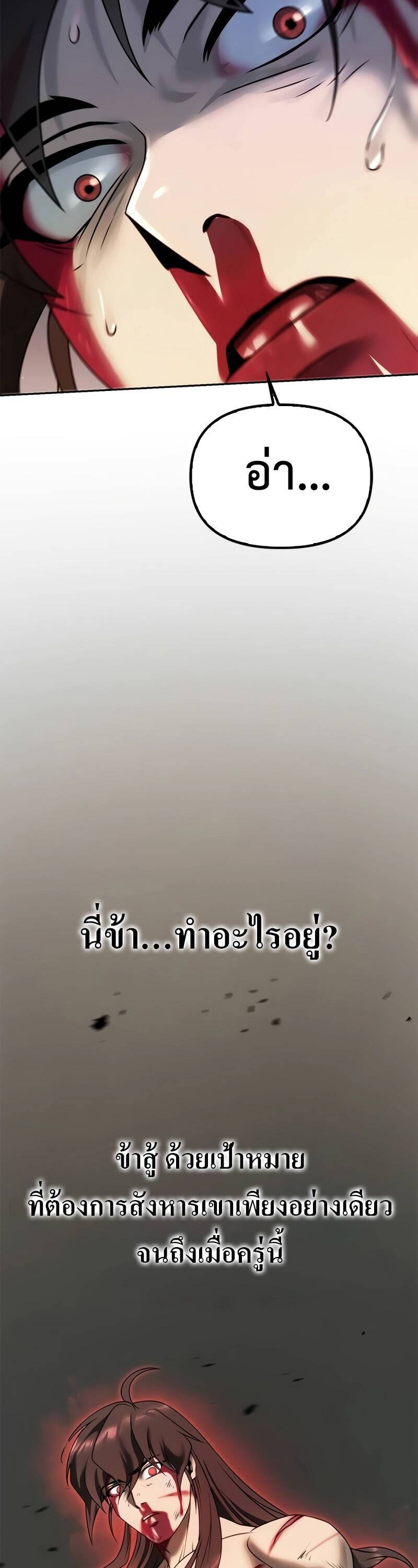 Chronicles of the Demon Faction ตำนานการเกิดใหม่ในลัทธิมาร ตอนที่ 67 page 20