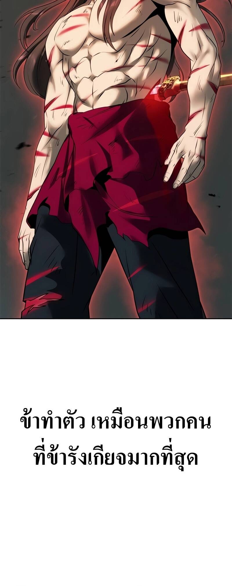 Chronicles of the Demon Faction ตำนานการเกิดใหม่ในลัทธิมาร ตอนที่ 67 page 21