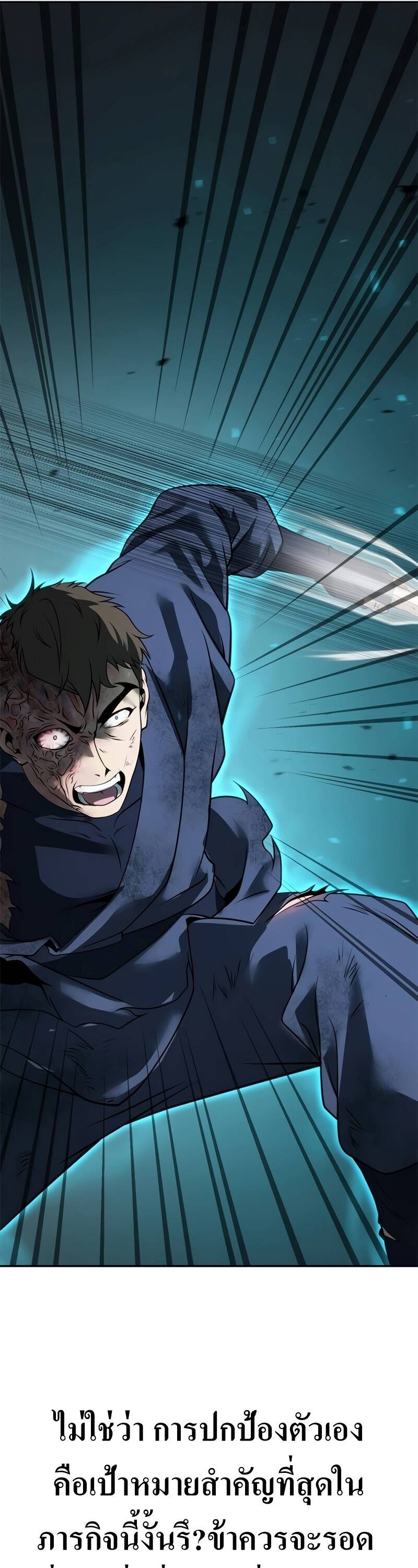 Chronicles of the Demon Faction ตำนานการเกิดใหม่ในลัทธิมาร ตอนที่ 67 page 22