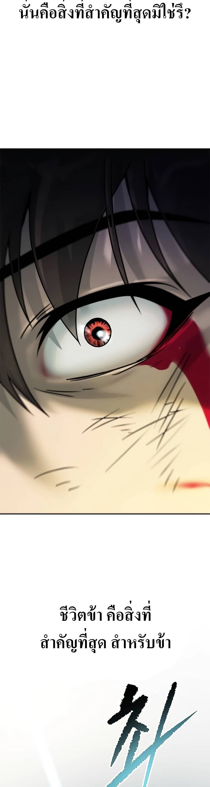 Chronicles of the Demon Faction ตำนานการเกิดใหม่ในลัทธิมาร ตอนที่ 67 page 23