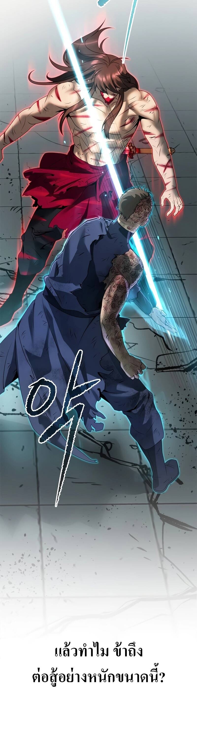 Chronicles of the Demon Faction ตำนานการเกิดใหม่ในลัทธิมาร ตอนที่ 67 page 24