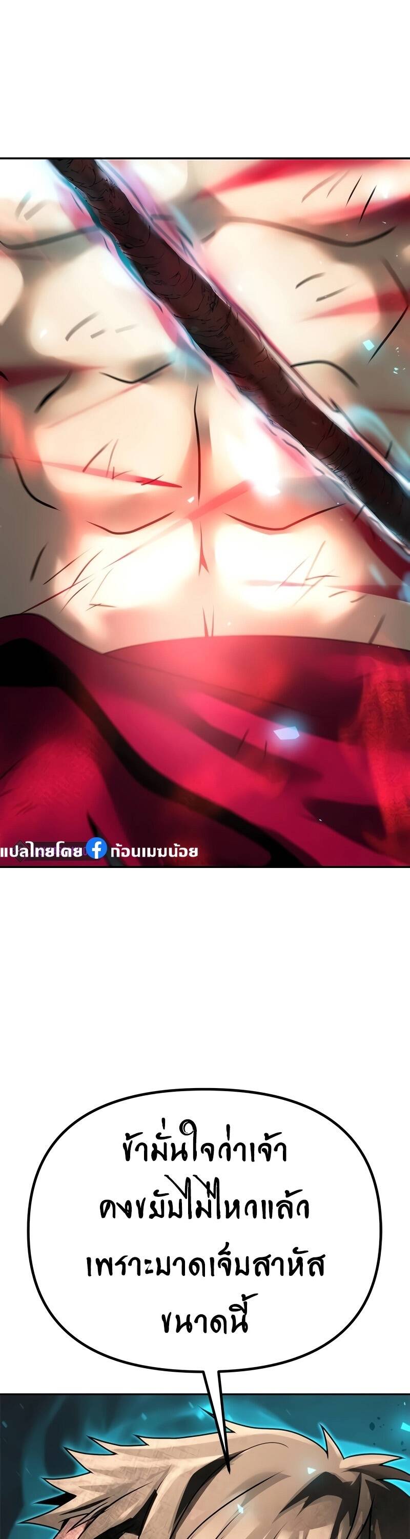 Chronicles of the Demon Faction ตำนานการเกิดใหม่ในลัทธิมาร ตอนที่ 67 page 25