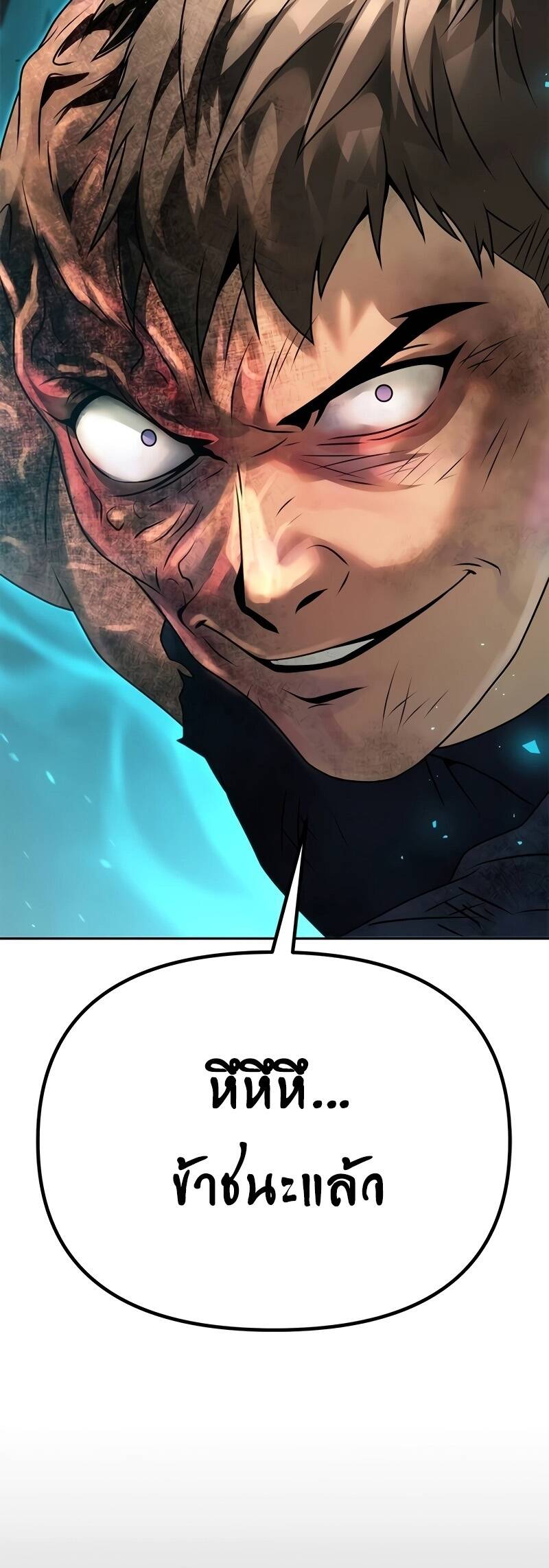 Chronicles of the Demon Faction ตำนานการเกิดใหม่ในลัทธิมาร ตอนที่ 67 page 26