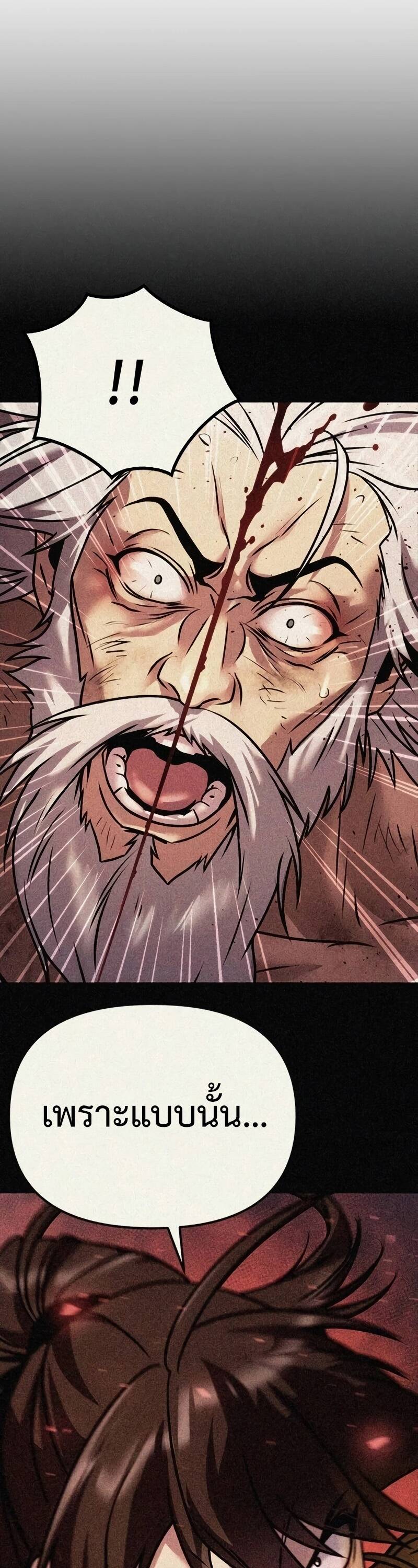 Chronicles of the Demon Faction ตำนานการเกิดใหม่ในลัทธิมาร ตอนที่ 67 page 27