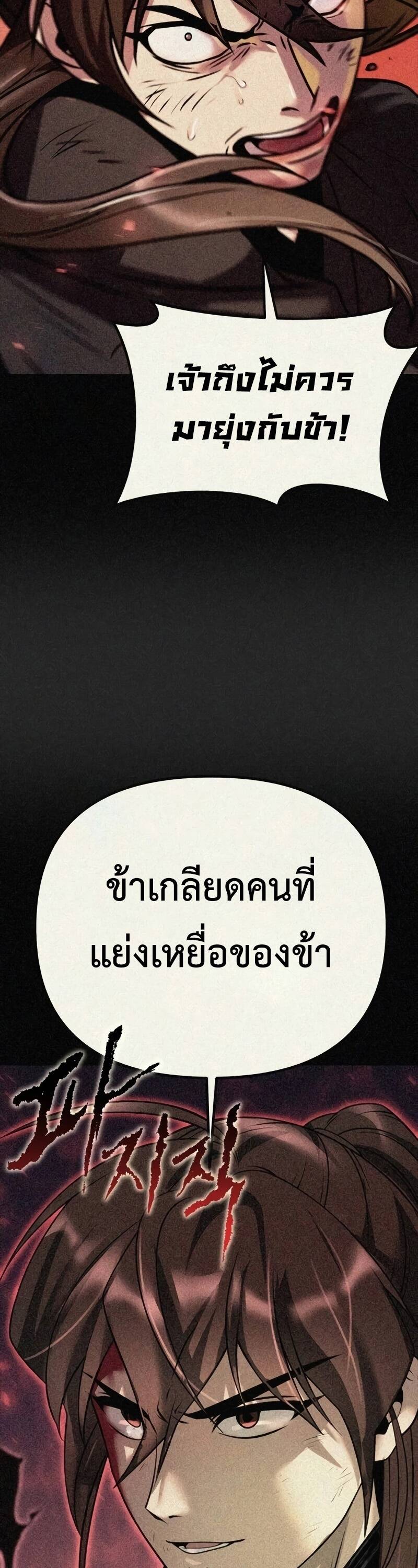 Chronicles of the Demon Faction ตำนานการเกิดใหม่ในลัทธิมาร ตอนที่ 67 page 28