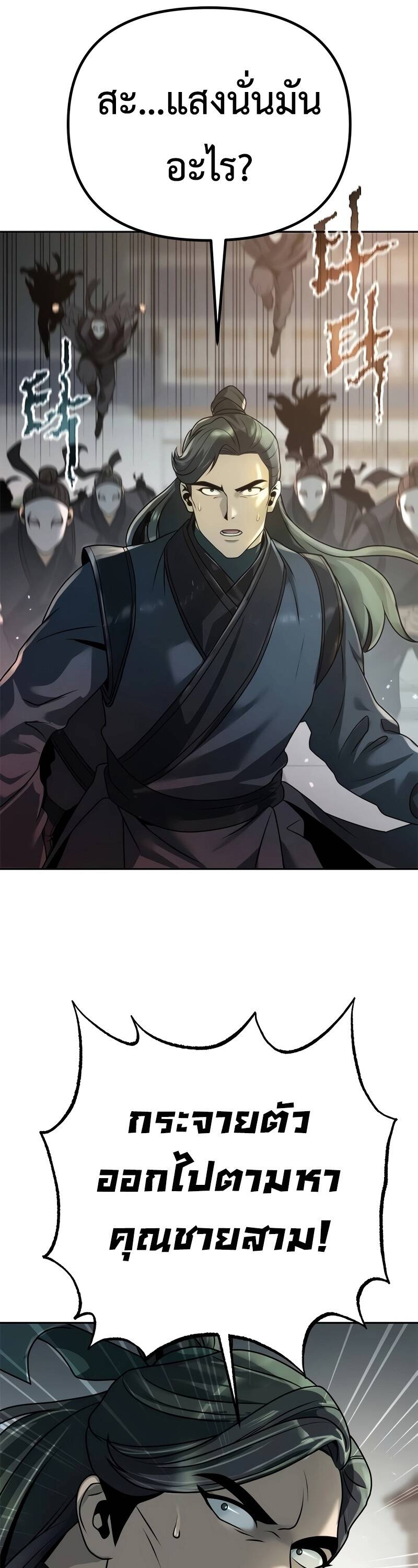 Chronicles of the Demon Faction ตำนานการเกิดใหม่ในลัทธิมาร ตอนที่ 67 page 37