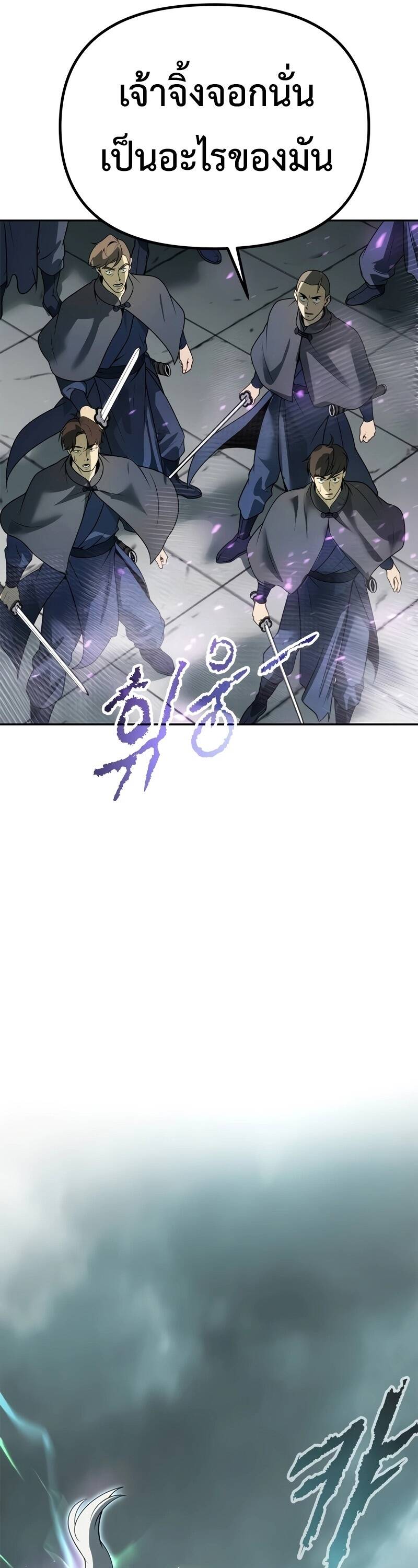 Chronicles of the Demon Faction ตำนานการเกิดใหม่ในลัทธิมาร ตอนที่ 67 page 42