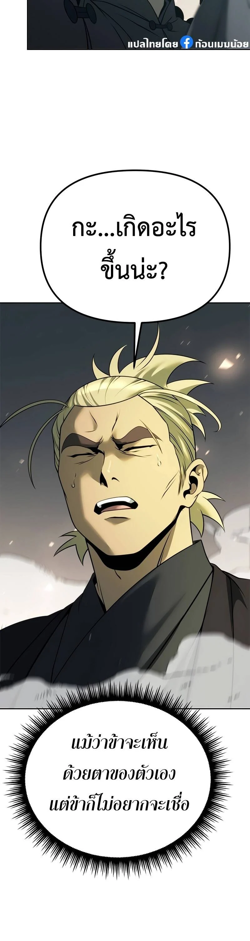 Chronicles of the Demon Faction ตำนานการเกิดใหม่ในลัทธิมาร ตอนที่ 67 page 48