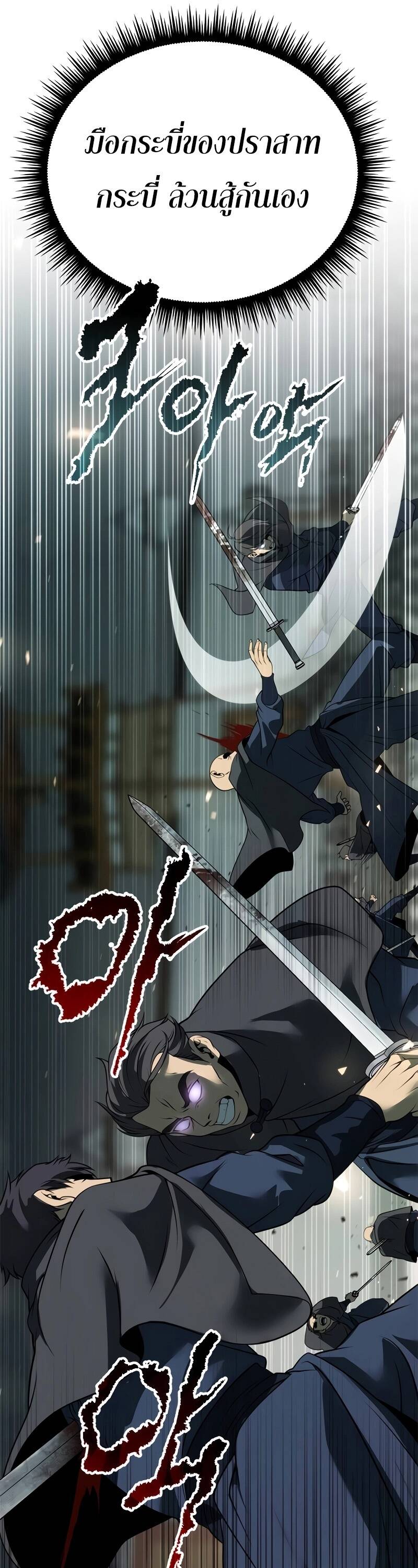 Chronicles of the Demon Faction ตำนานการเกิดใหม่ในลัทธิมาร ตอนที่ 67 page 50