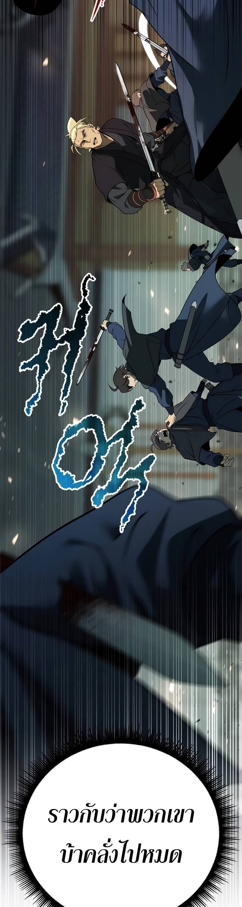 Chronicles of the Demon Faction ตำนานการเกิดใหม่ในลัทธิมาร ตอนที่ 67 page 51