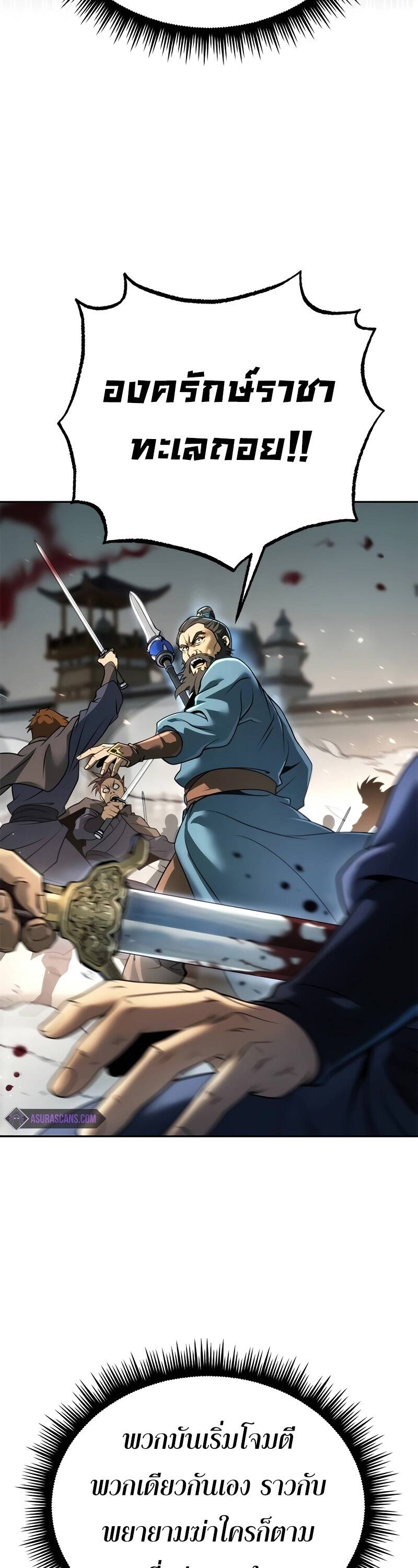 Chronicles of the Demon Faction ตำนานการเกิดใหม่ในลัทธิมาร ตอนที่ 67 page 52