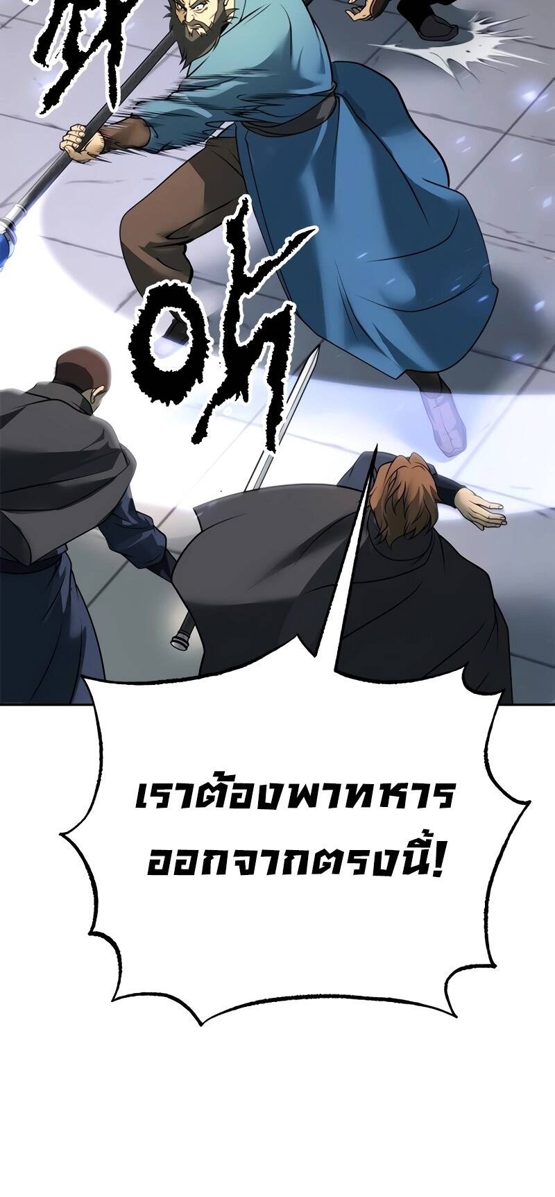 Chronicles of the Demon Faction ตำนานการเกิดใหม่ในลัทธิมาร ตอนที่ 67 page 54