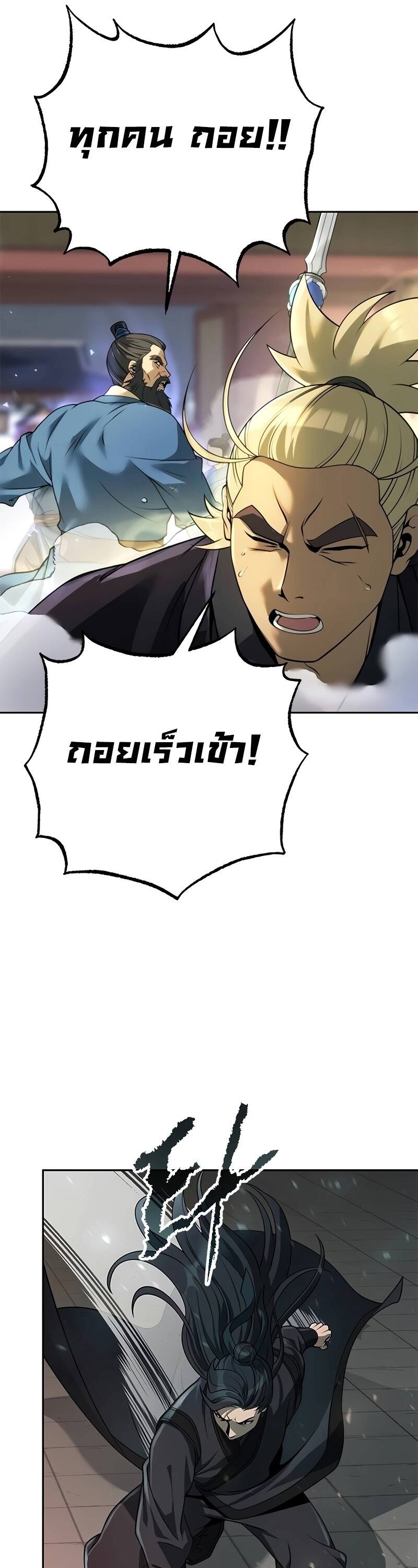 Chronicles of the Demon Faction ตำนานการเกิดใหม่ในลัทธิมาร ตอนที่ 67 page 55