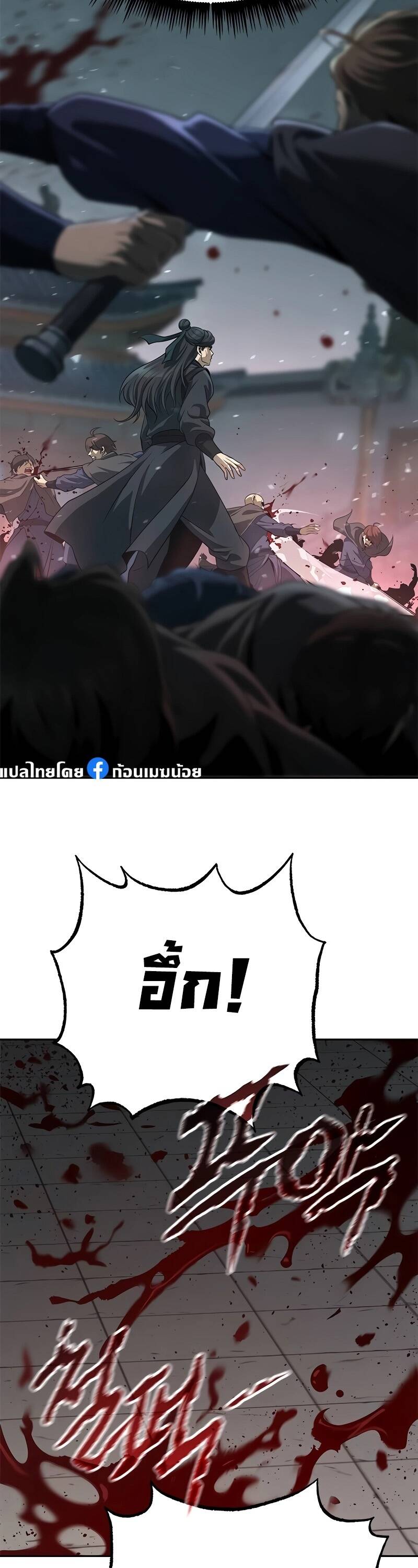 Chronicles of the Demon Faction ตำนานการเกิดใหม่ในลัทธิมาร ตอนที่ 67 page 57