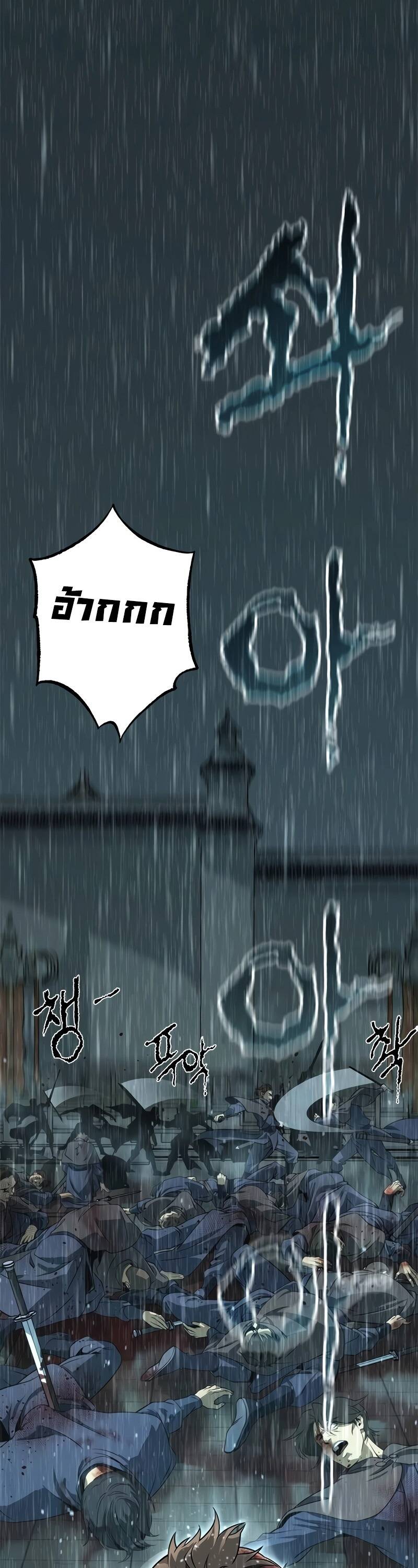 Chronicles of the Demon Faction ตำนานการเกิดใหม่ในลัทธิมาร ตอนที่ 67 page 60