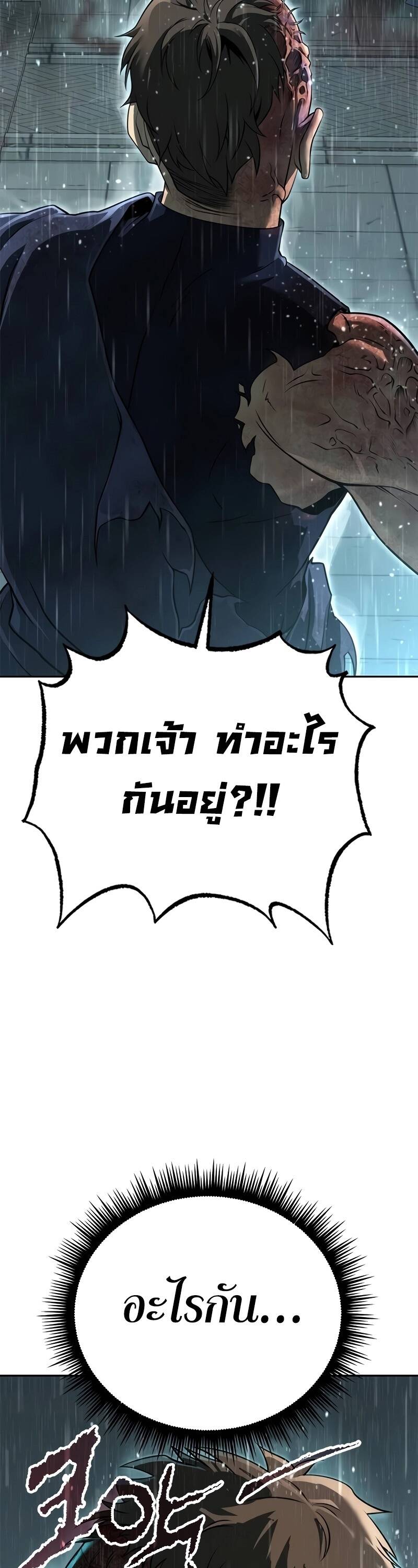 Chronicles of the Demon Faction ตำนานการเกิดใหม่ในลัทธิมาร ตอนที่ 67 page 61